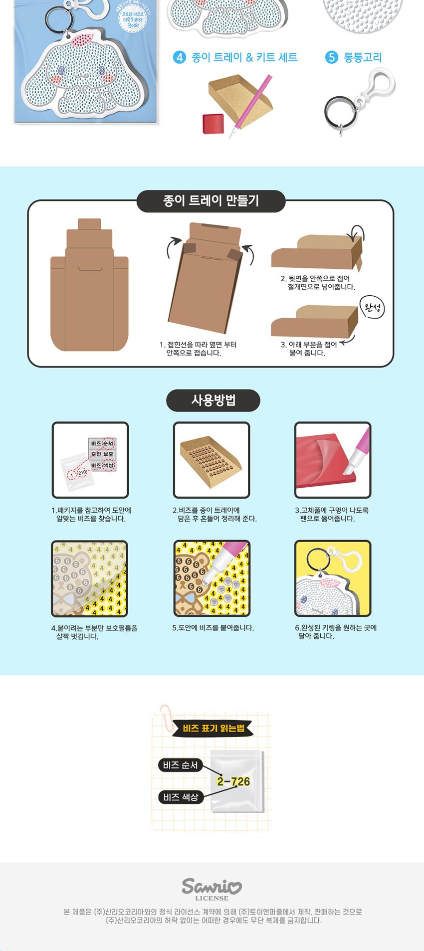 키링만들기/캐릭터보석십자수/비즈공예/키링부자재/키체인보석십자수/비즈재료/키링보석십자수/비즈공예재