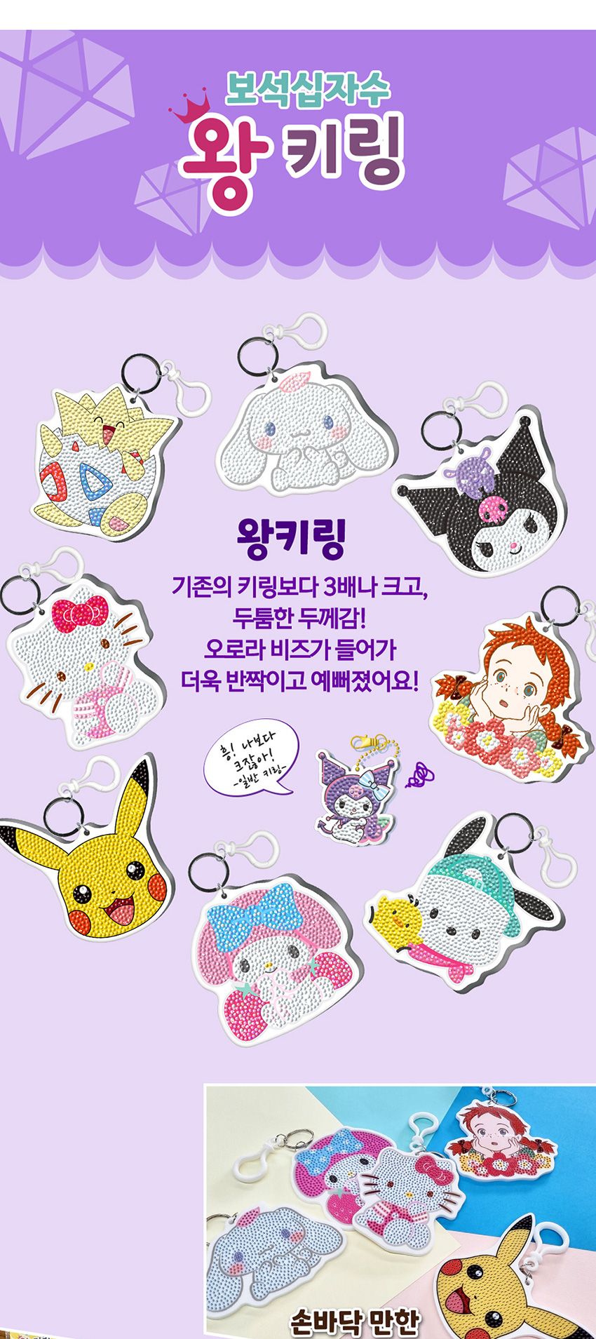 키링만들기/키링재료/비즈키링만들기/키체인보석십자수/애니메이션보석십자수/만화보석십자수/비즈공예재료