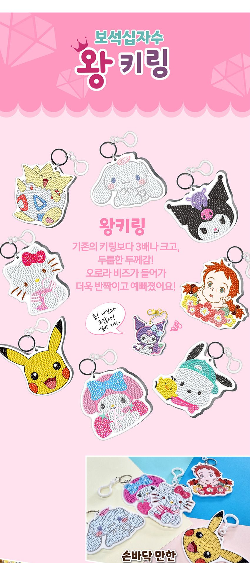 키링재료/캐릭터보석십자수/비즈공예/키링보석십자수/비즈재료/만화보석십자수/애니메이션보석십자수/비즈