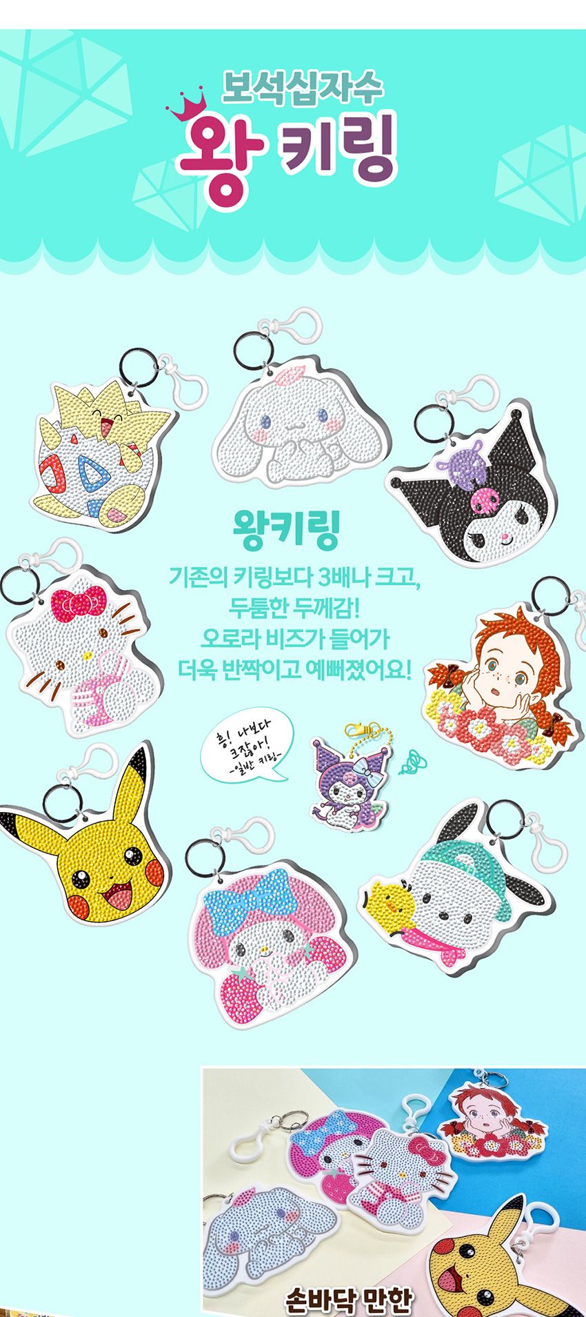 키링재료/키체인보석십자수/키링만들기/비즈공예재료/캐릭터보석십자수/만화보석십자수/비즈키링만들기/비