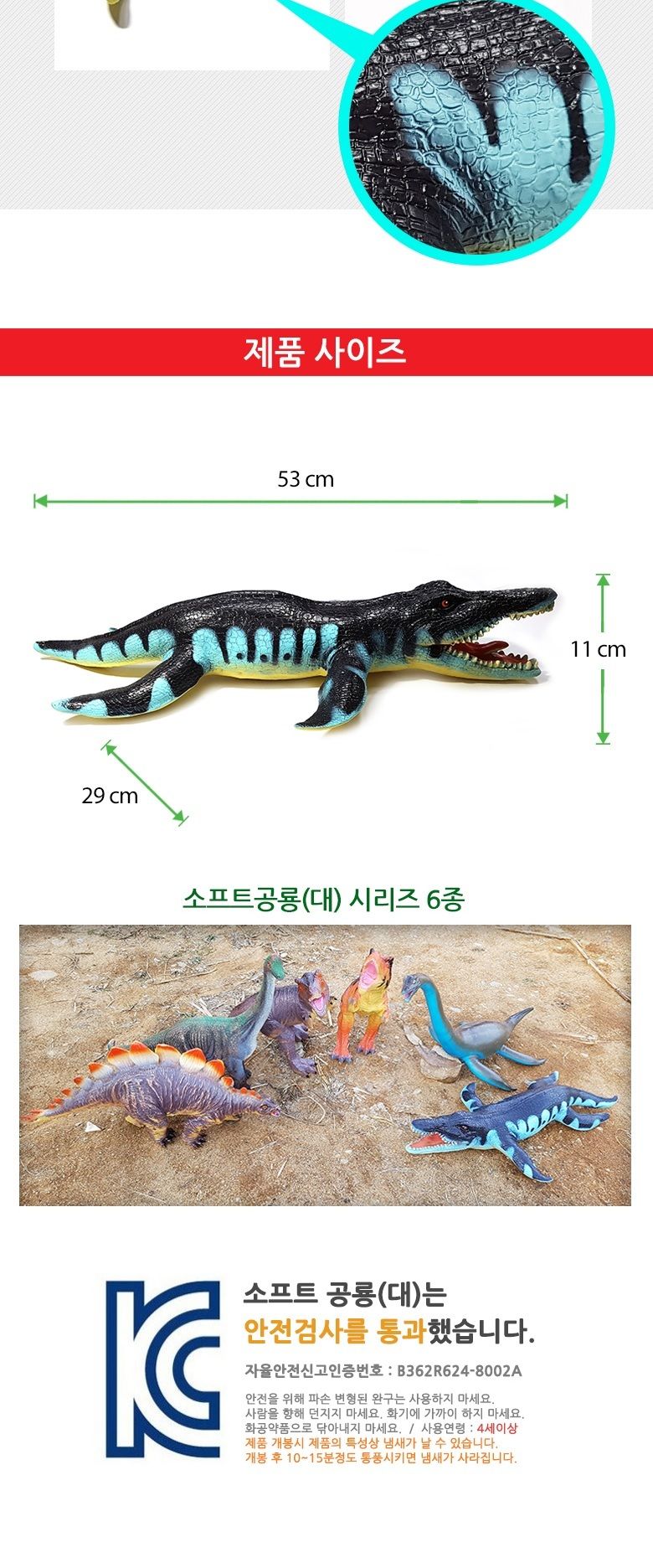 소프트공룡(대) 리오플레우로돈)교육용 모형완구 피규어/교육완구/학습완구/교육용장난감/학습용장난감/피