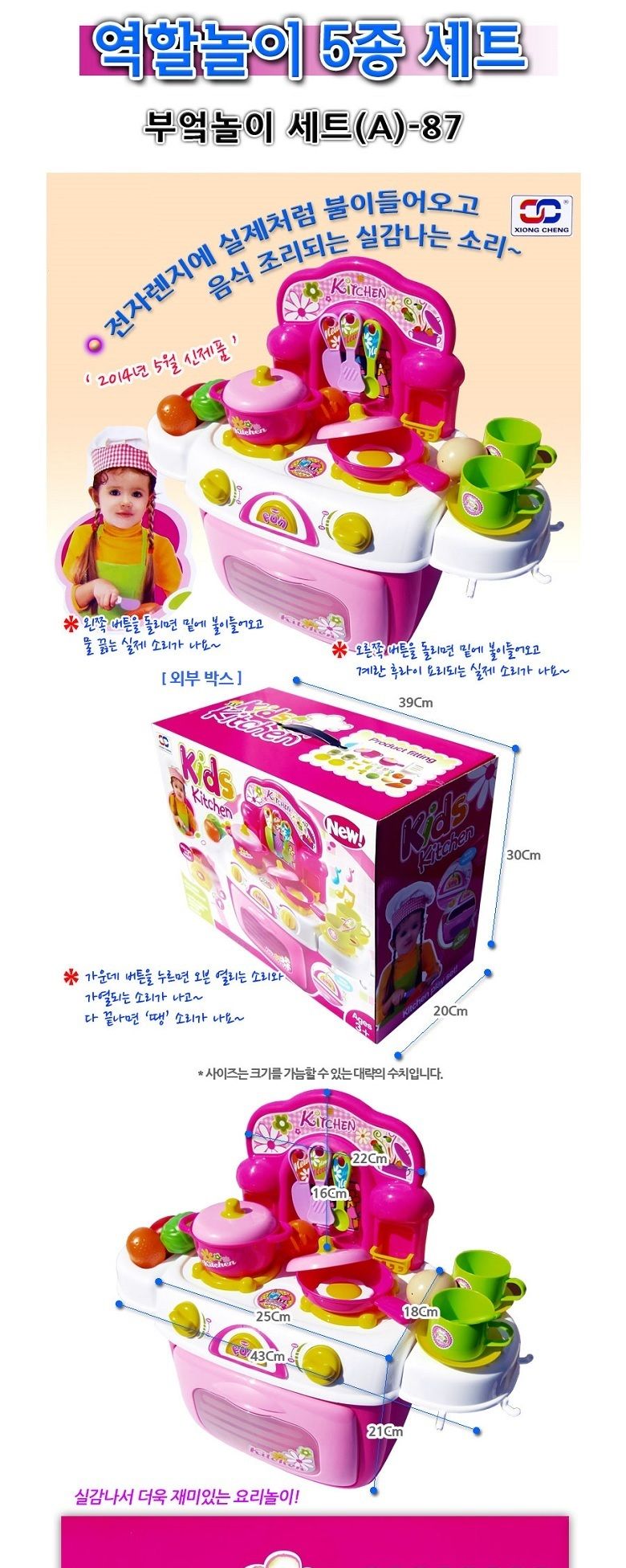 부엌놀이세트(A)-87)씽크대 소꼽놀이 역활놀이세트/주방놀이/주방놀이세트/주방놀이완구/역할놀이/부엌놀이