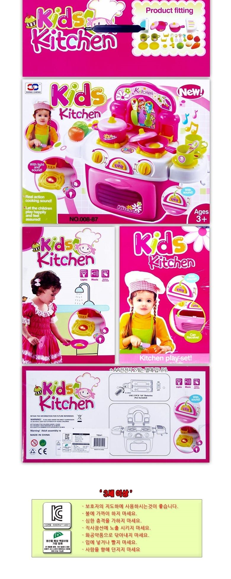 부엌놀이세트(A)-87)씽크대 소꼽놀이 역활놀이세트/주방놀이/주방놀이세트/주방놀이완구/역할놀이/부엌놀이