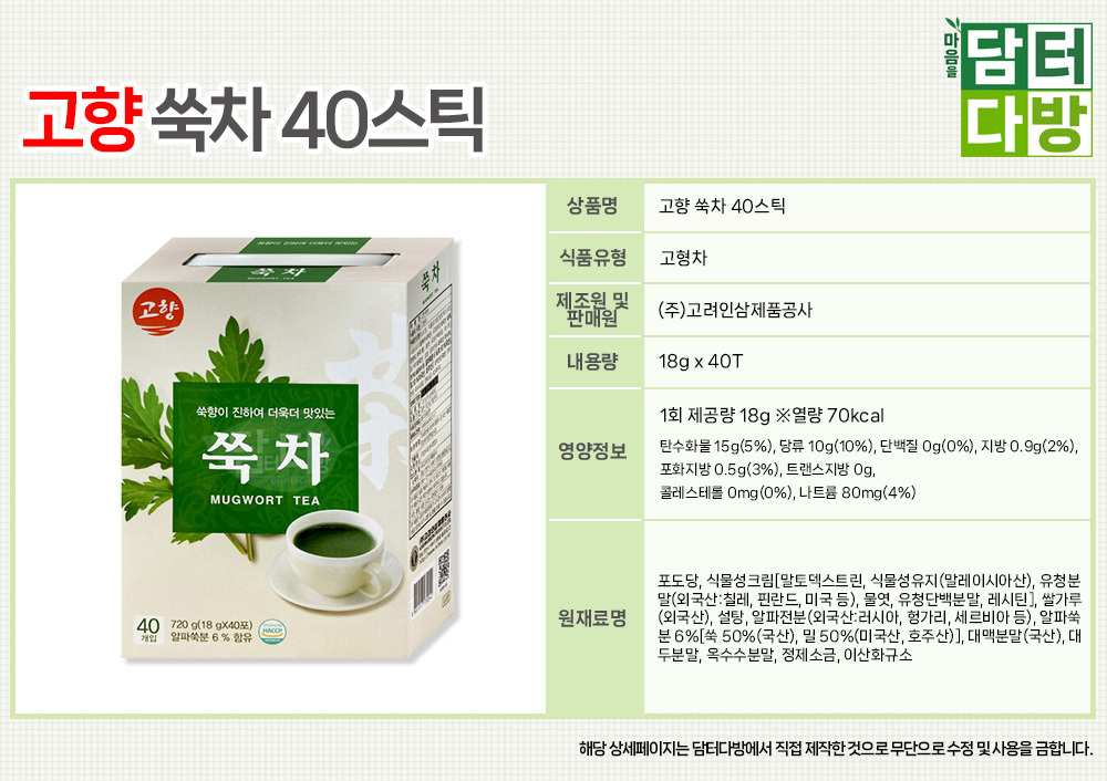 (수제선물포장) 고향 쑥차 40스틱/차/스틱차/스틱포장/사무실/탕비실/가루차/쑥차/고향쑥차/가루쑥/분말쑥/