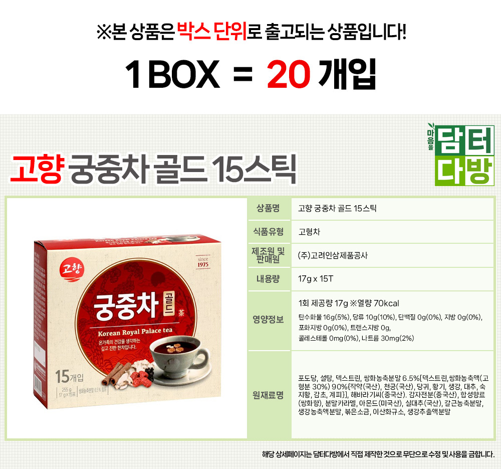 고향 궁중차 골드 15스틱 1BOX (20개입)/차/한차/궁중차/전통차/궁중차골드/고향궁중차/탕비실/고형차/분말