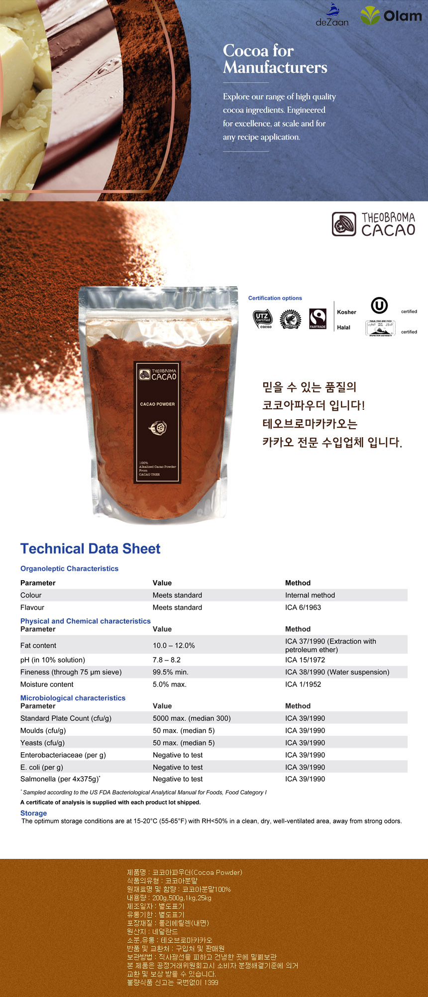 유럽산 코코아파우더 1kg/코코아/코코아가루/코코아분말/코코아파우더/초코가루/초코분말/초콜릿분말/초콜