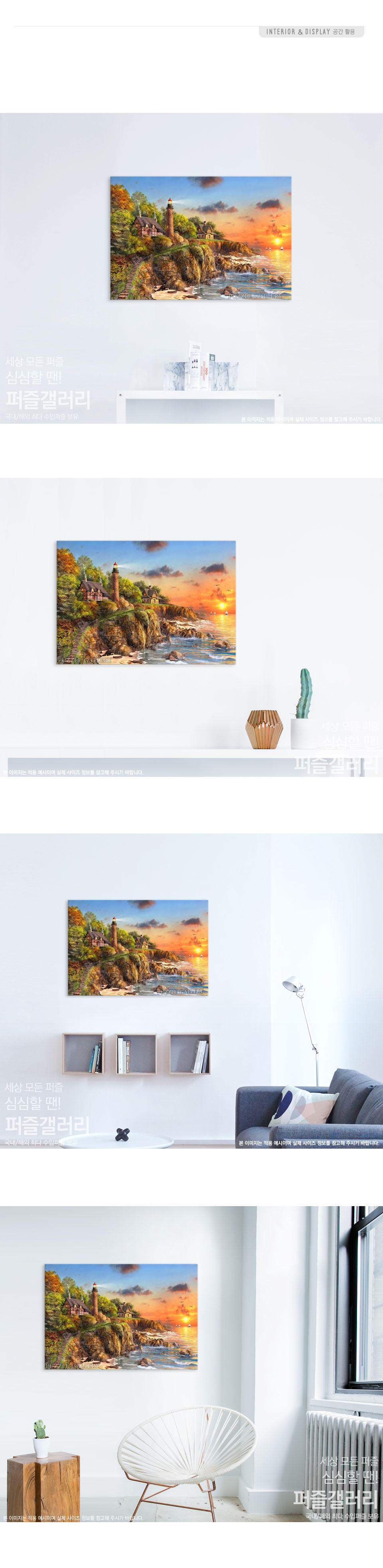 500조각 직소퍼즐 노을이 지는 바닷가 등대 HP510/퍼즐용품/직소퍼즐놀이/직소퍼즐만들기/직소퍼즐게임/그