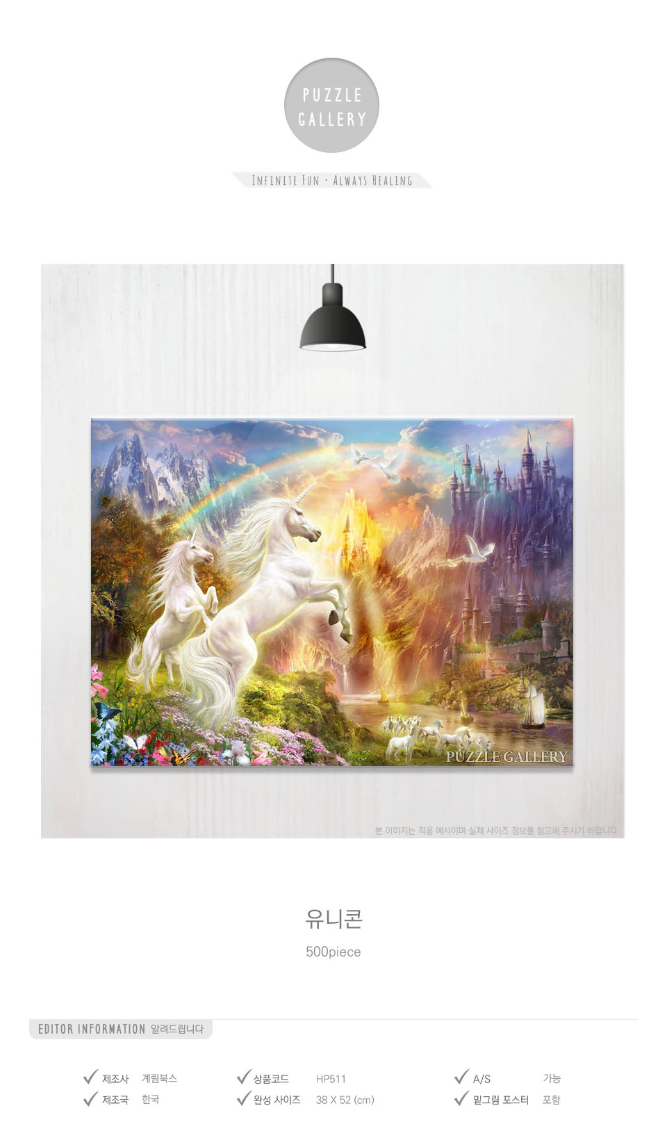 500조각 직소퍼즐 유니콘 HP511/퍼즐용품/직소퍼즐놀이/직소퍼즐만들기/직소퍼즐게임/그림퍼즐/퍼즐놀이/퍼