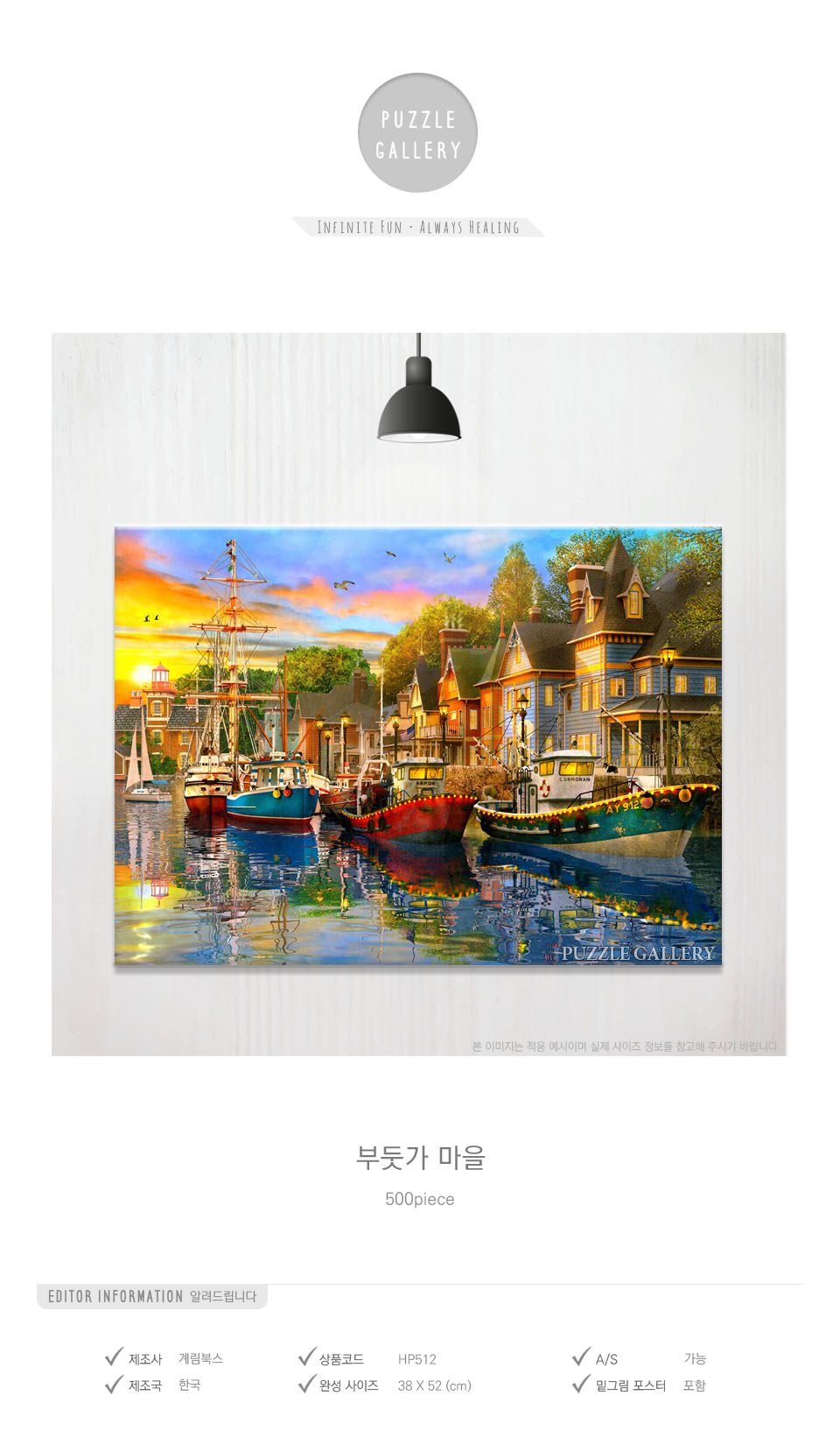 500조각 직소퍼즐 부둣가 마을 HP512/그림퍼즐/퍼즐놀이/퍼즐게임/퍼즐맞추기/퍼즐만들기/퍼즐세트/퍼즐용