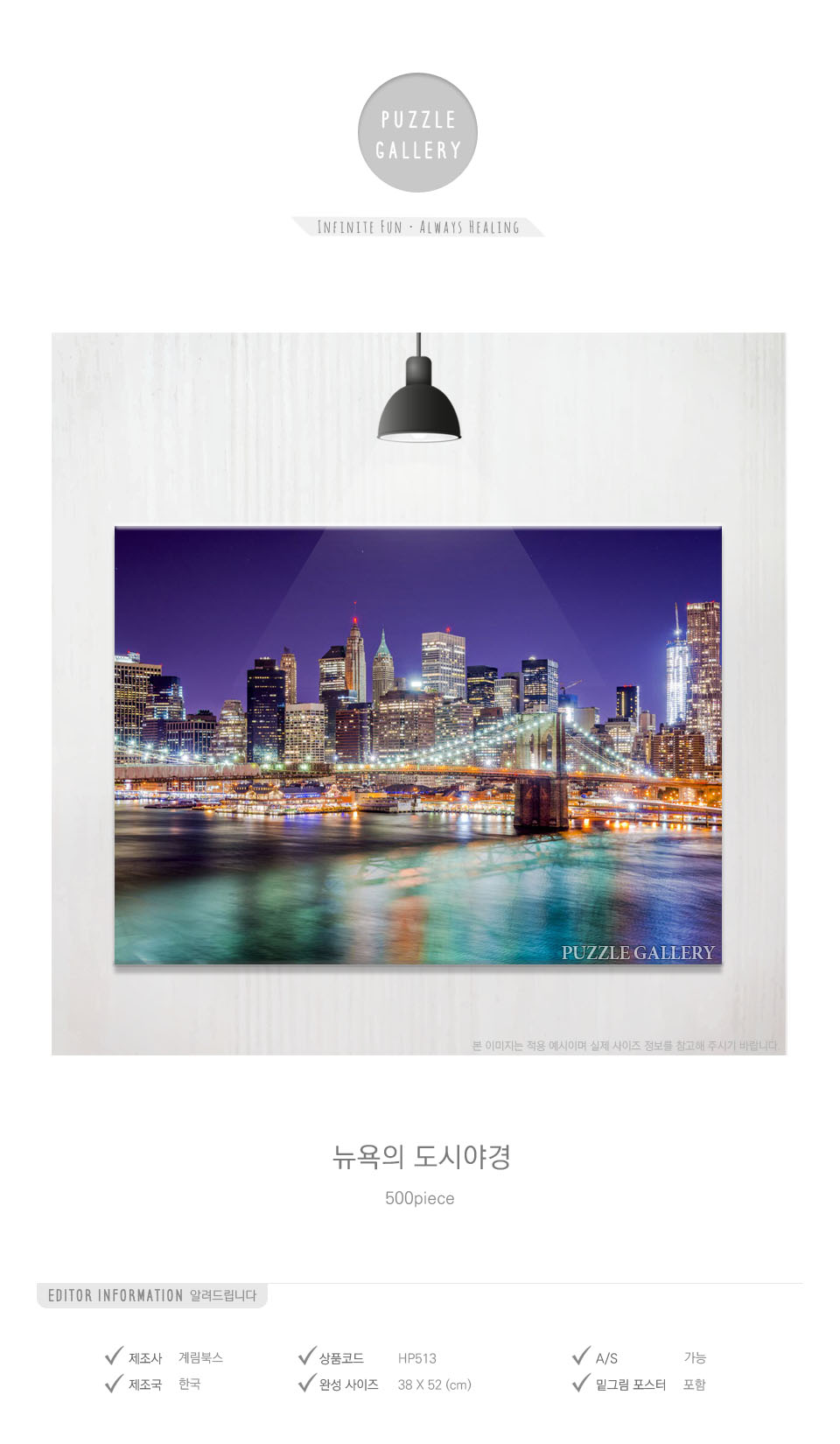 500조각 직소퍼즐 뉴욕의 도시야경 HP513/그림퍼즐/퍼즐놀이/퍼즐게임/퍼즐맞추기/퍼즐만들기/퍼즐세트/퍼