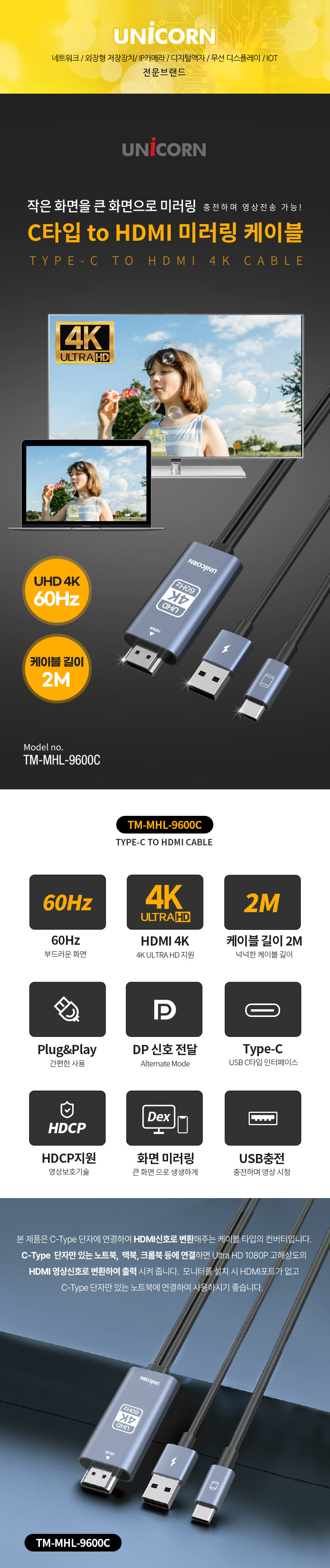 유니콘 USB C타입 to HDMI 미러링케이블 TM-MHL-9600C/미러링/미러케이블/화면미러링/화면전송/스마트미러
