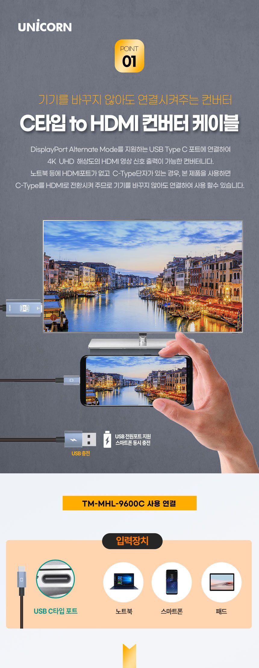 유니콘 USB C타입 to HDMI 미러링케이블 TM-MHL-9600C/미러링/미러케이블/화면미러링/화면전송/스마트미러