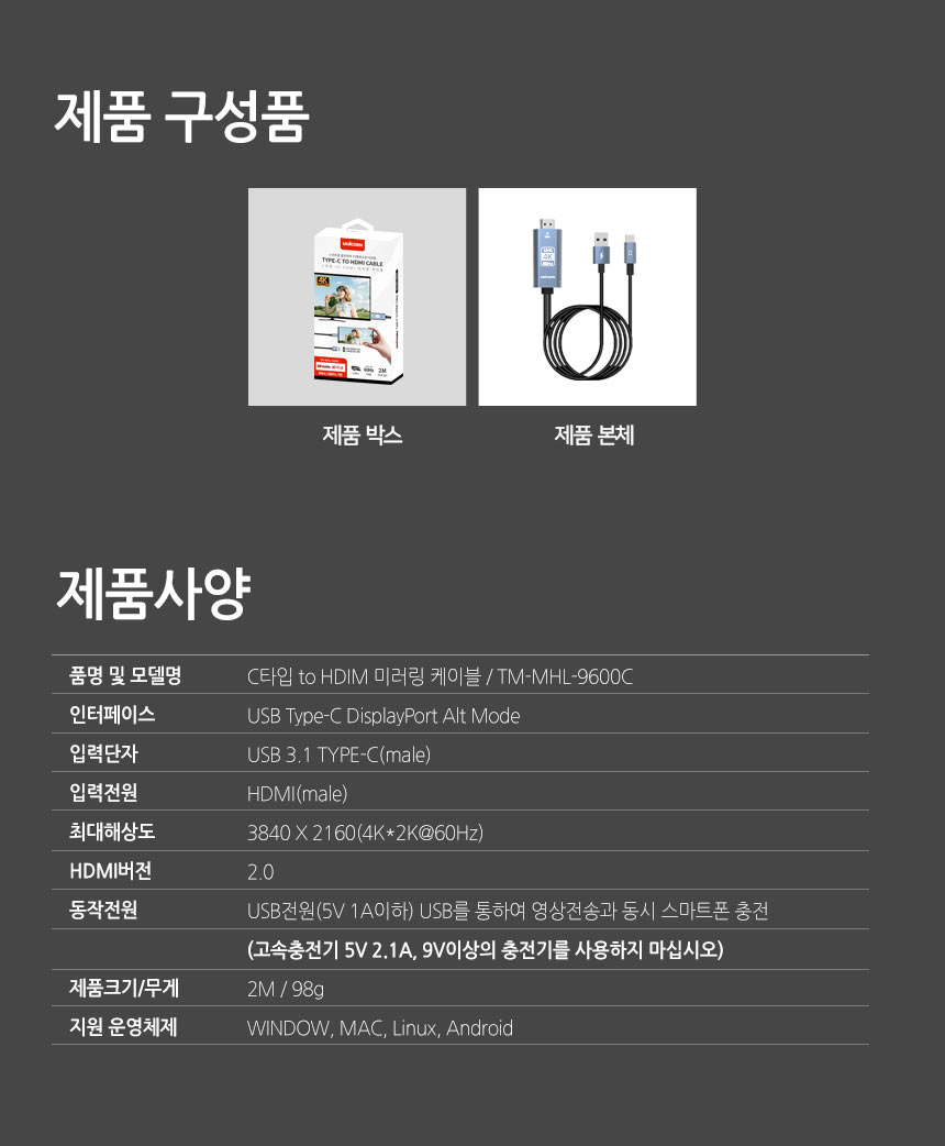 유니콘 USB C타입 to HDMI 미러링케이블 TM-MHL-9600C/미러링/미러케이블/화면미러링/화면전송/스마트미러