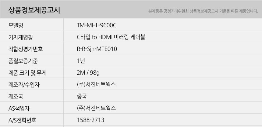 유니콘 USB C타입 to HDMI 미러링케이블 TM-MHL-9600C/미러링/미러케이블/화면미러링/화면전송/스마트미러