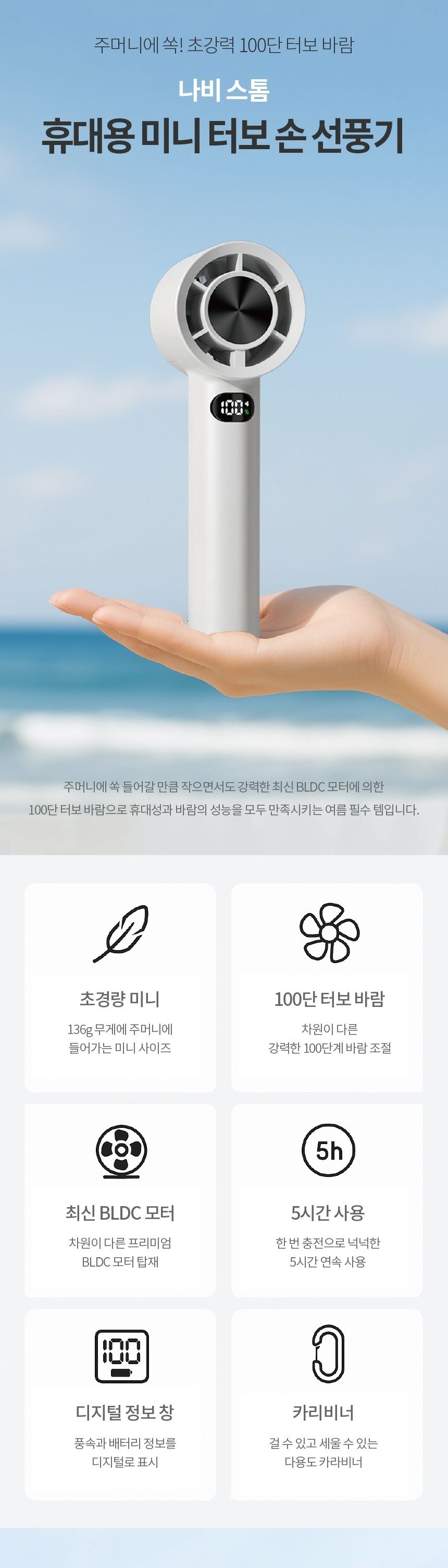 초경량 100단 터보 휴대용 손선풍기 led창 미니선풍기/선풍기/손풍기/손선풍기/학색선풍기/미니선풍기/캠핑