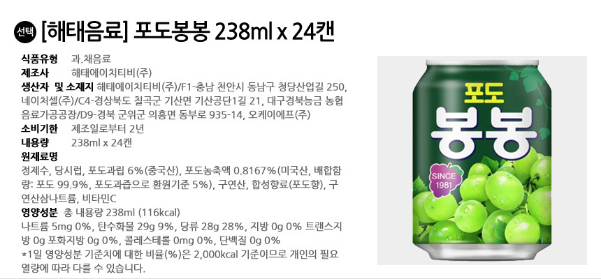 해태음료 포도봉봉 238ml x 24캔입/음료/과일음료/과일음료수/캔음료/포도음료/캔포도음료/포도음료수/봉봉
