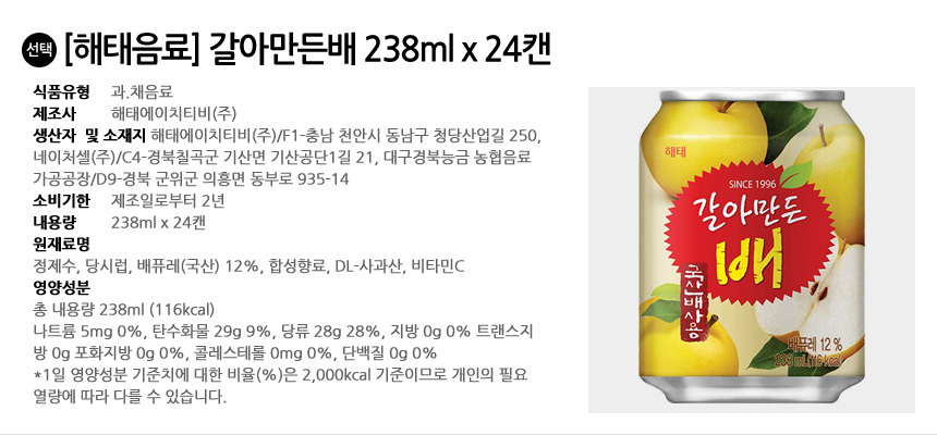 해태음료 갈아만든배 238ml x 24캔입/음료/캔음료/배음료/배음료수/배음료수/배캔음료/배맛음료수/갈아만든