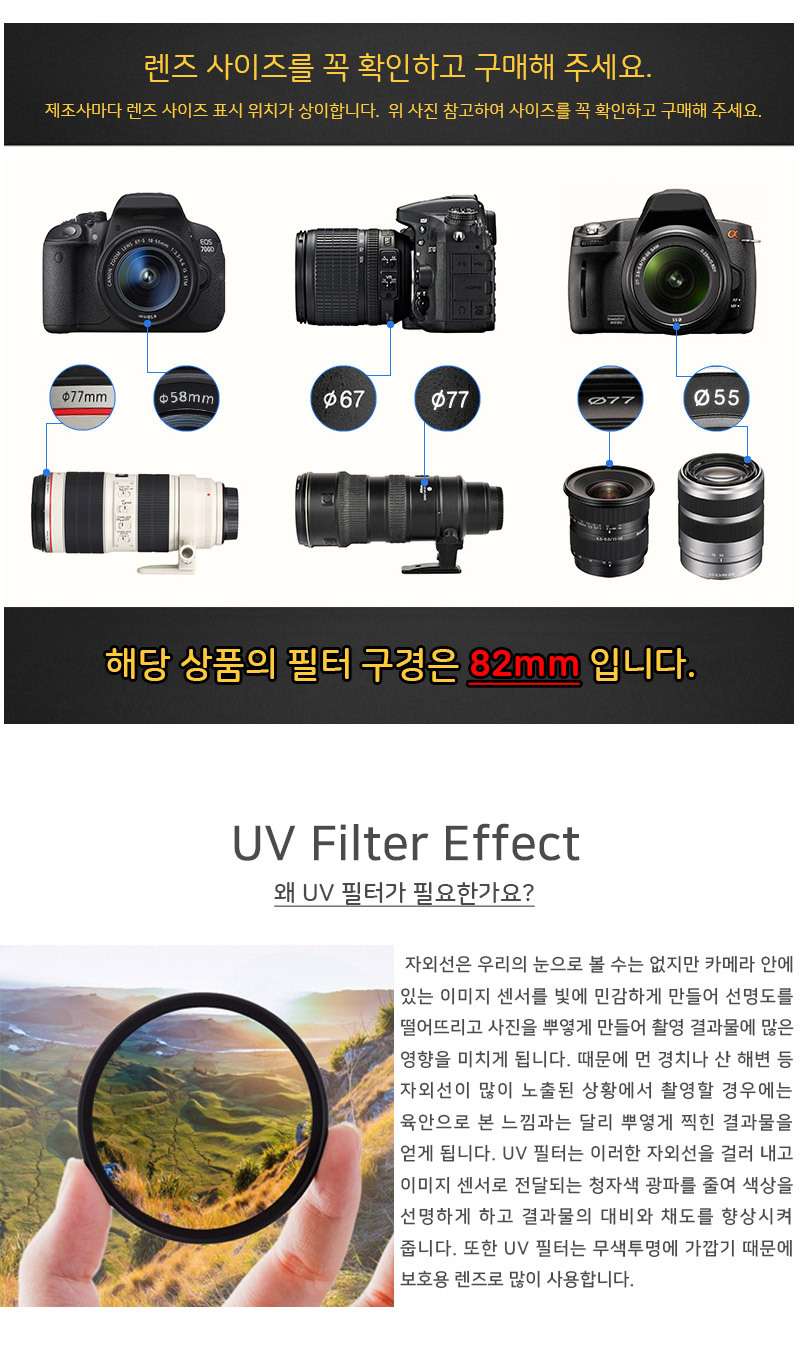 UV 필터 82mm 자외선 렌즈 보호 케이스 포함 DSLR/82MM필터/82미리필터/82렌즈필터/자외선차단렌즈/카메라