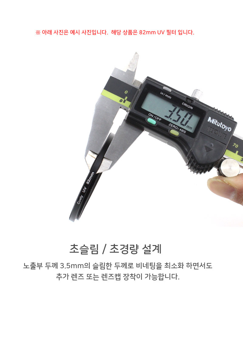 UV 필터 82mm 자외선 렌즈 보호 케이스 포함 DSLR/82MM필터/82미리필터/82렌즈필터/자외선차단렌즈/카메라