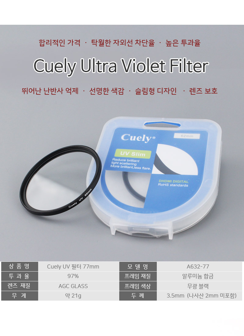 77MM필터/디카렌즈/자외선차단필터/디카필터/UV필터/호환필터/자외선차단/자외선차단렌즈/77렌즈필터/77미