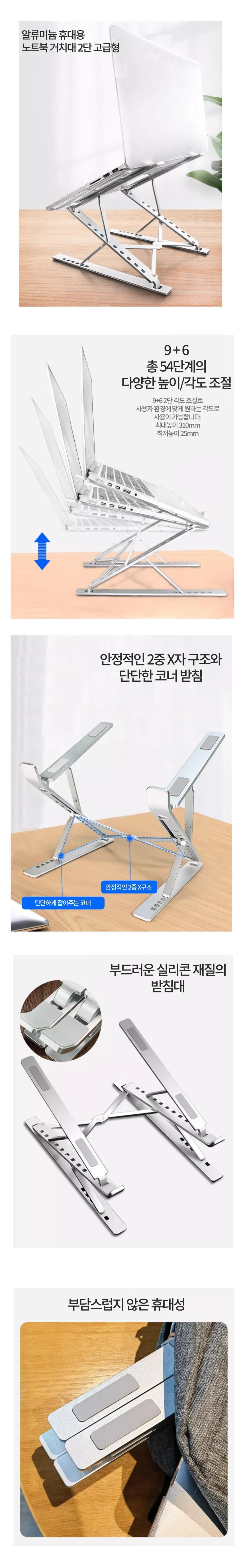 2단 높이 각도 조절 휴대용 접이식 노트북 거치대/노트북거치대/노트북쿨러/쿨링받침대/노트북스탠드/각도