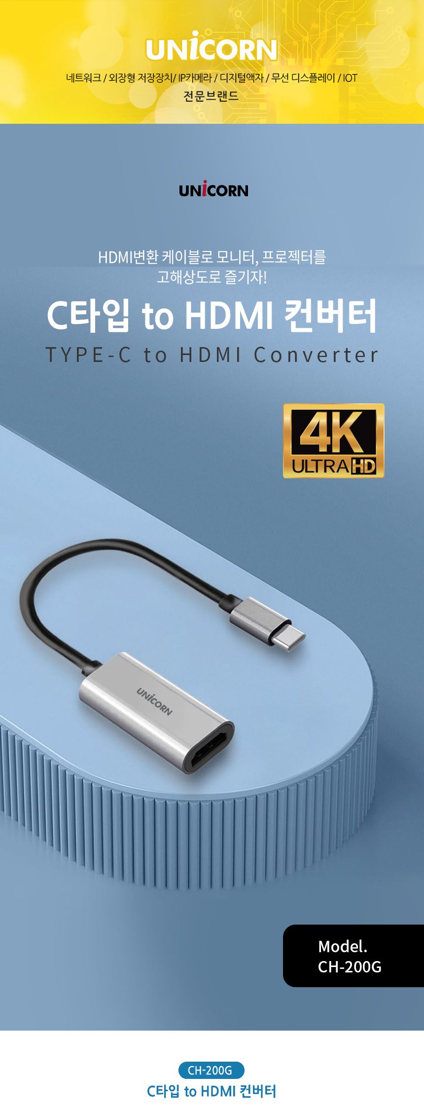 유니콘 USB Type-C to HDMI 변환젠더 컨버터 CH-200G/젠더/C형젠더/C타입젠더/변환젠더/HDMI변환젠더/USB변