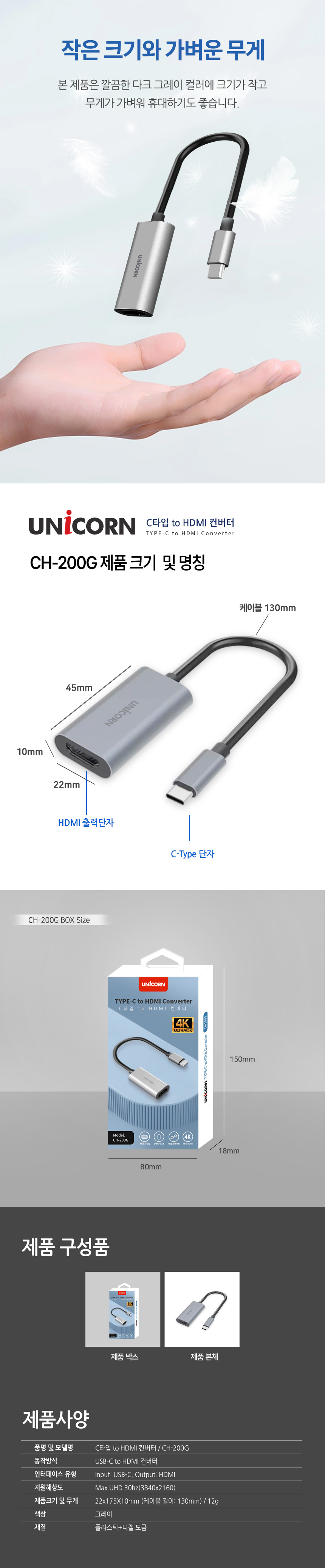 유니콘 USB Type-C to HDMI 변환젠더 컨버터 CH-200G/젠더/C형젠더/C타입젠더/변환젠더/HDMI변환젠더/USB변