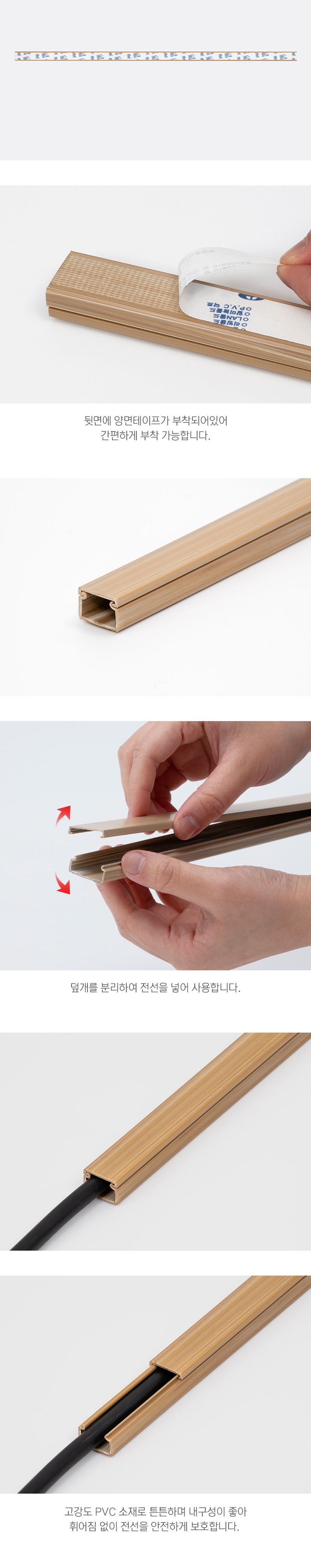사각 우드 전선몰딩 PVC 소 3개입 5772/선정리/전선정리/전선몰딩/우드전선몰딩/사각전선몰딩/타원전선몰딩