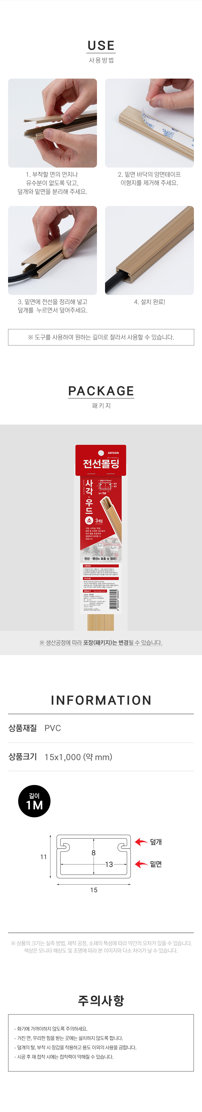 사각 우드 전선몰딩 PVC 소 3개입 5772/선정리/전선정리/전선몰딩/우드전선몰딩/사각전선몰딩/타원전선몰딩