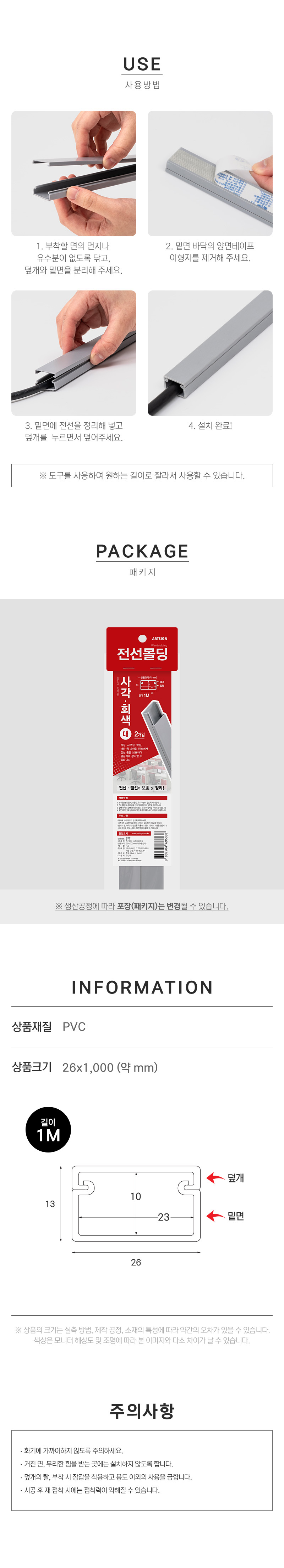 사각 회색 전선몰딩 PVC 대 2개입 5771/선정리/전선정리/전선몰딩/우드전선몰딩/사각전선몰딩/타원전선몰딩