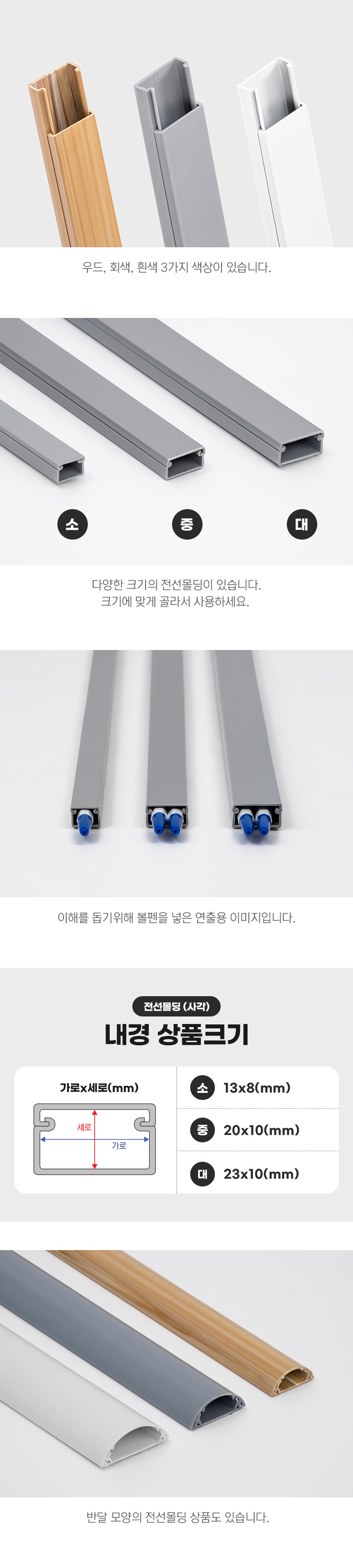 사각 회색 전선몰딩 PVC 중 2개입 5770/선정리/전선정리/전선몰딩/우드전선몰딩/사각전선몰딩/타원전선몰딩