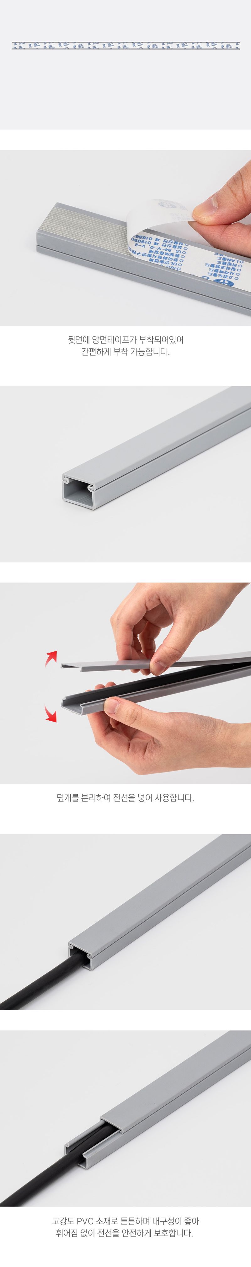 사각 회색 전선몰딩 PVC 소 3개입 5769/선정리/전선정리/전선몰딩/우드전선몰딩/사각전선몰딩/타원전선몰딩