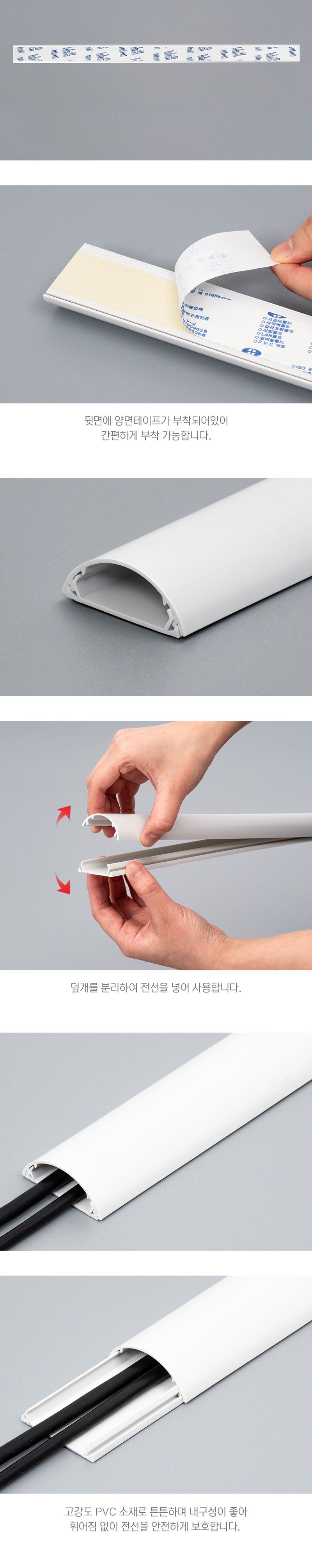 반달 흰색 전선몰딩 PVC 대 2개입 5768/선정리/전선정리/전선몰딩/우드전선몰딩/사각전선몰딩/타원전선몰딩