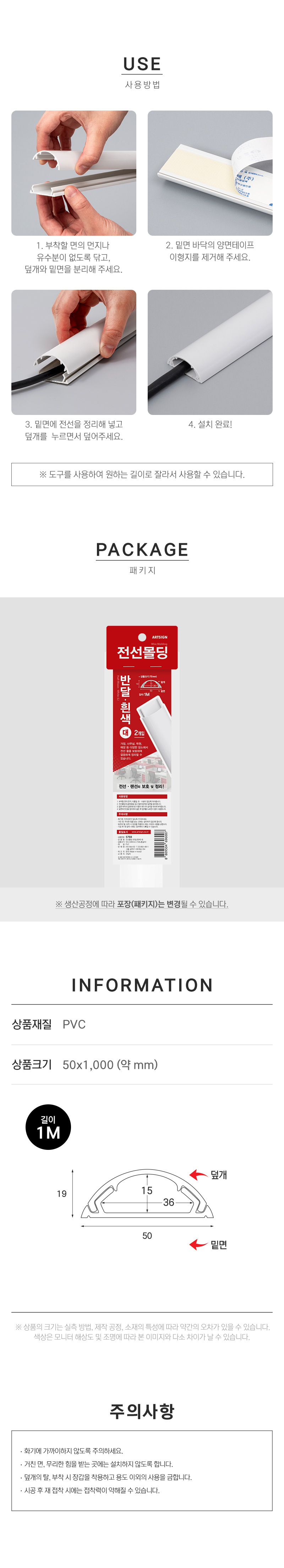 반달 흰색 전선몰딩 PVC 대 2개입 5768/선정리/전선정리/전선몰딩/우드전선몰딩/사각전선몰딩/타원전선몰딩