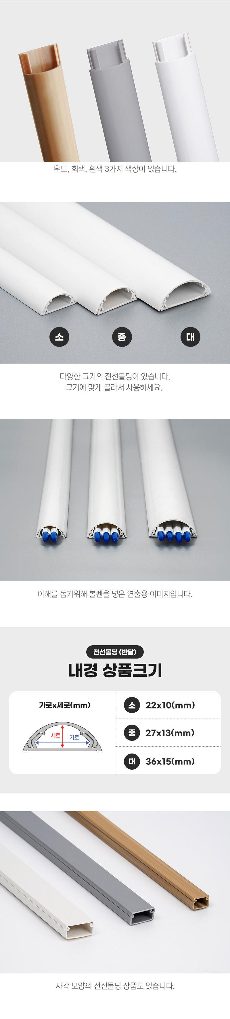 반달 흰색 전선몰딩 PVC 중 2개입 5767/선정리/전선정리/전선몰딩/우드전선몰딩/사각전선몰딩/타원전선몰딩