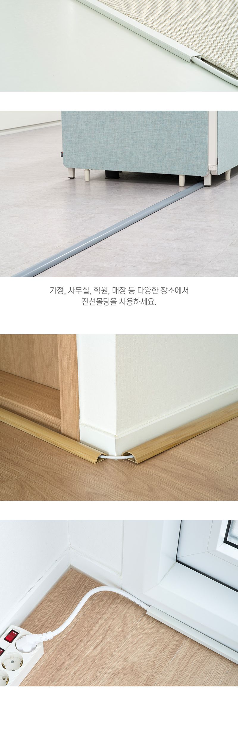 반달 흰색 전선몰딩 PVC 소 2개입 5766/선정리/전선정리/전선몰딩/우드전선몰딩/사각전선몰딩/타원전선몰딩