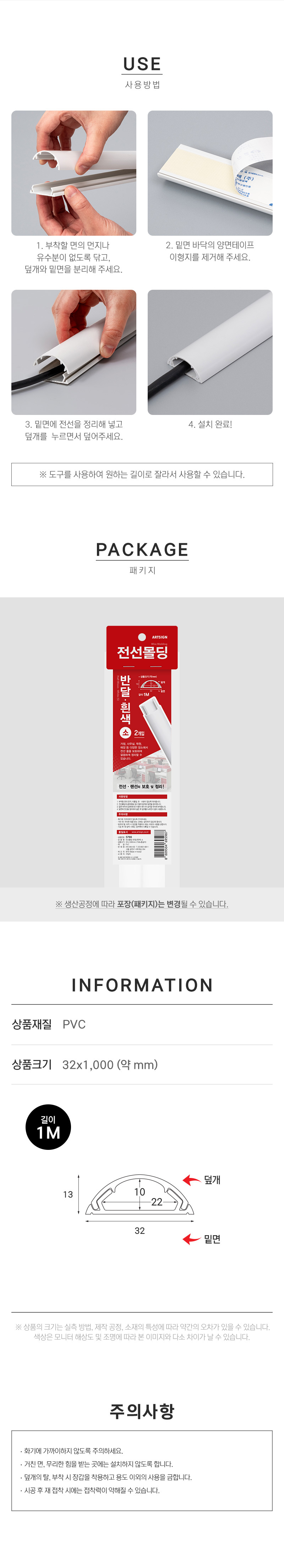 반달 흰색 전선몰딩 PVC 소 2개입 5766/선정리/전선정리/전선몰딩/우드전선몰딩/사각전선몰딩/타원전선몰딩