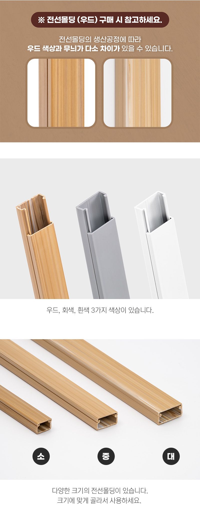 사각 우드 전선몰딩 PVC 대 2개입 5774/선정리/전선정리/전선몰딩/우드전선몰딩/사각전선몰딩/타원전선몰딩