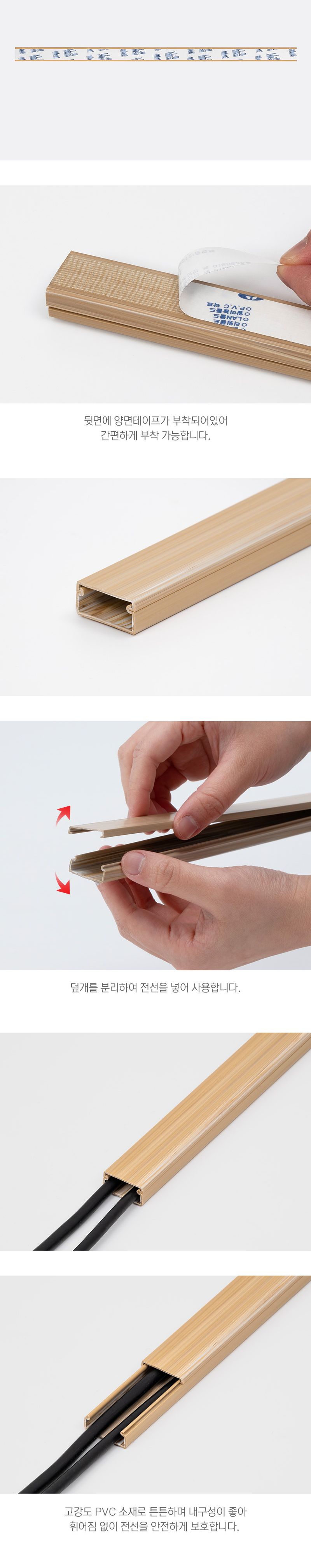 사각 우드 전선몰딩 PVC 중 2개입 5773/선정리/전선정리/전선몰딩/우드전선몰딩/사각전선몰딩/타원전선몰딩