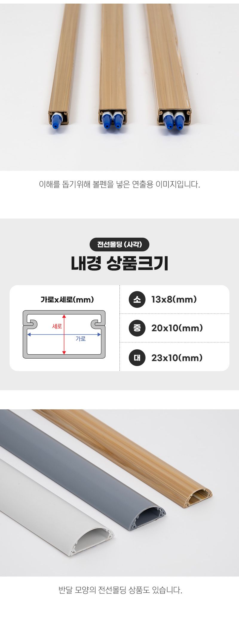 사각 우드 전선몰딩 PVC 중 2개입 5773/선정리/전선정리/전선몰딩/우드전선몰딩/사각전선몰딩/타원전선몰딩