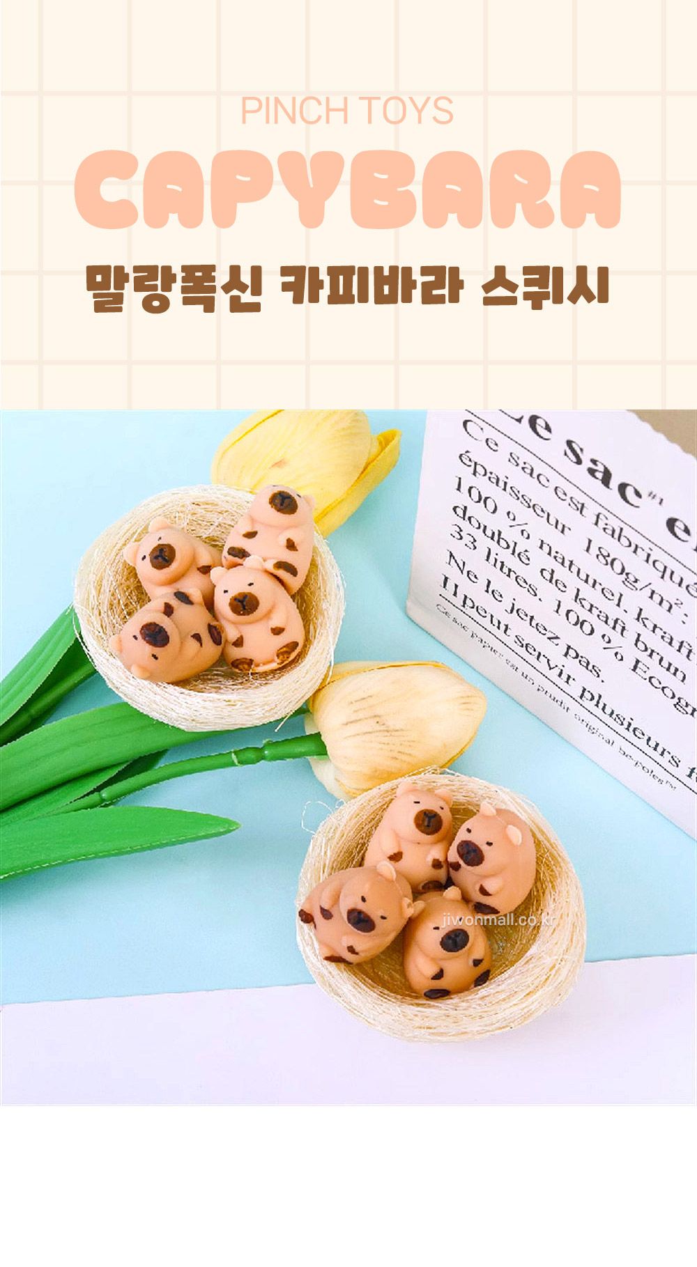 말랑폭신 카피바라 스퀴시-12EA/몰랑이/말랑이장난감/찐득볼/심심풀이/심심할때/스트레스해소/말랑이/카피