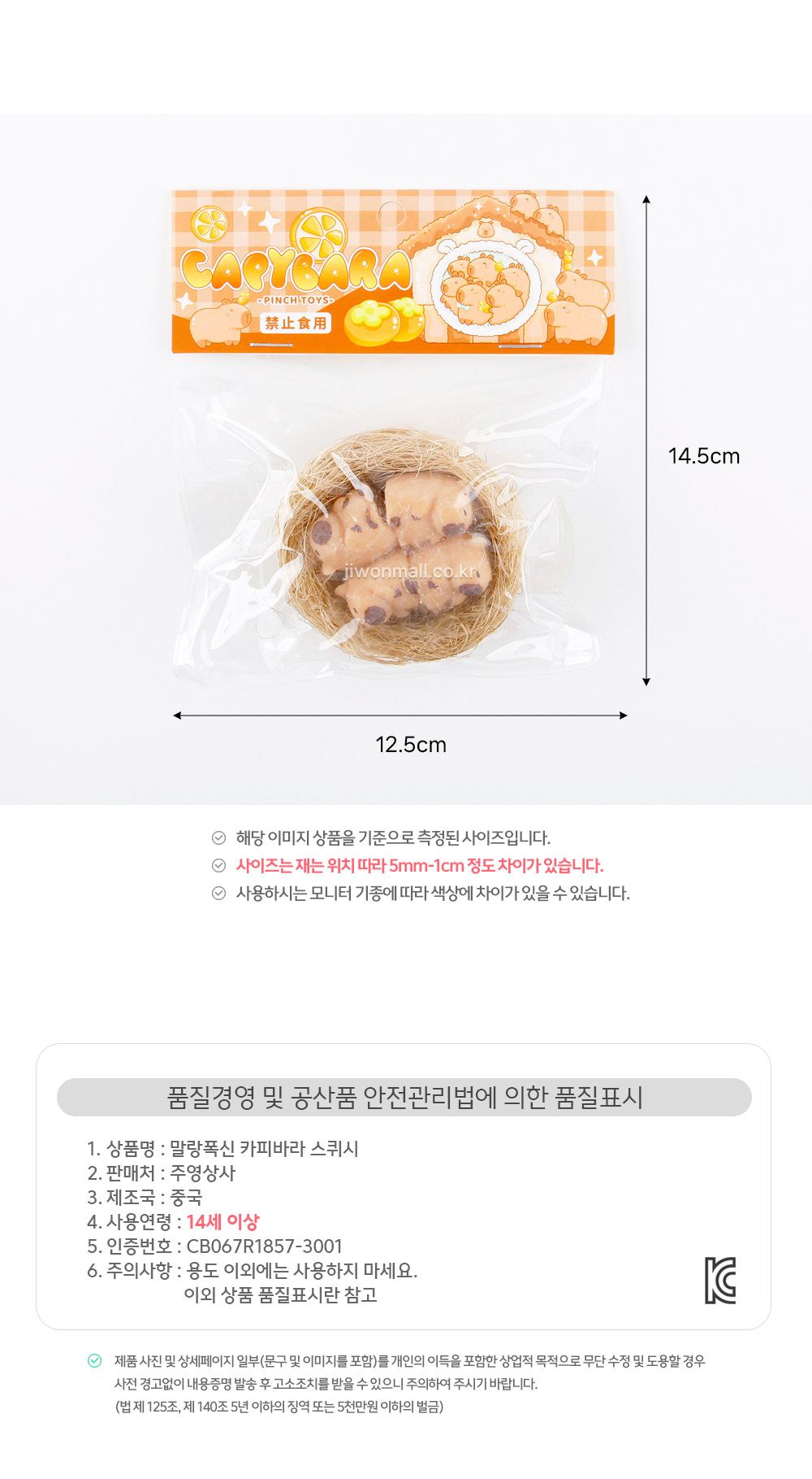 말랑폭신 카피바라 스퀴시-12EA/몰랑이/말랑이장난감/찐득볼/심심풀이/심심할때/스트레스해소/말랑이/카피