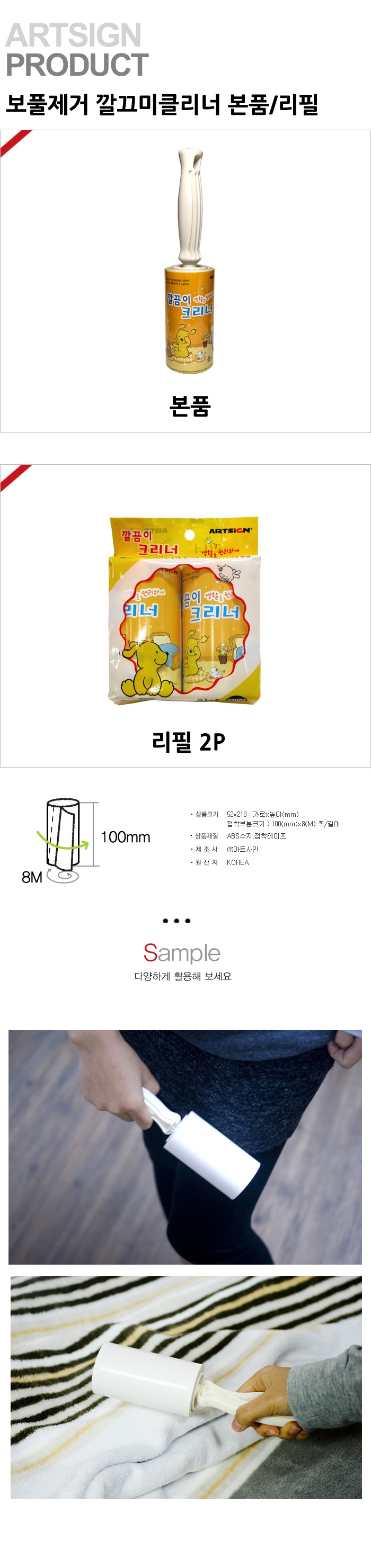 보풀제거 깔끄미 크리너 본품-리필선택의류 보푸라기 보푸라기제거 테이프크리너 의류테이프/클리너/크리너