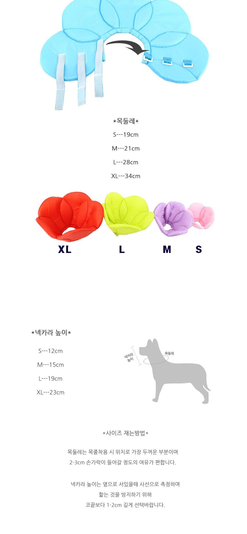 강아지 고양이 핥음방지 넥카라 XL/강아지넥카라/애견넥카라/애견목보호대/강아지목보호대/고양이목보호대/