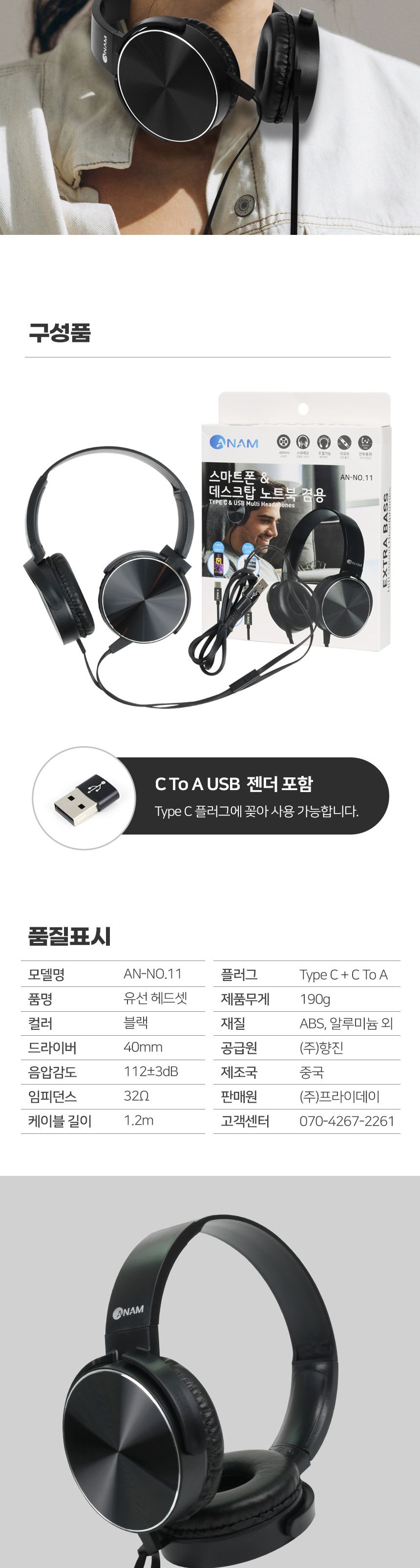 아남 C타입 유선헤드폰 통화 음악 풍부한사운드/헤드폰/헤드셋/학습용헤드셋/학습헤드폰/어학학습/어학학습