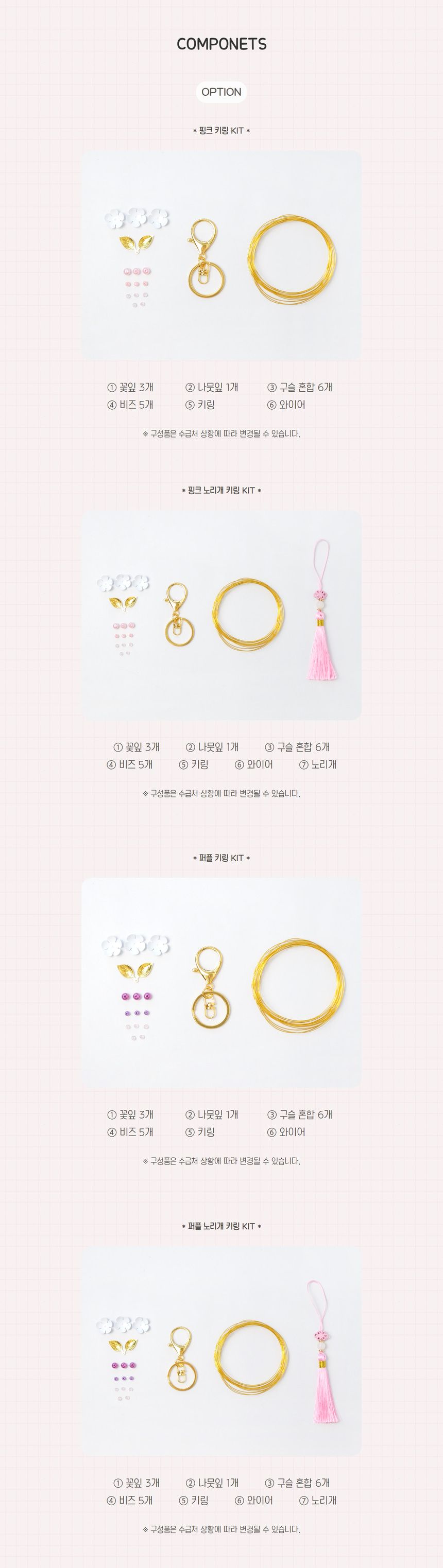 벚꽃 세잎 노리개 브로치 키링 만들기 DIY키트/만들기/공작재료/만들기재료/DIY세트/미술교구/브로치만들기