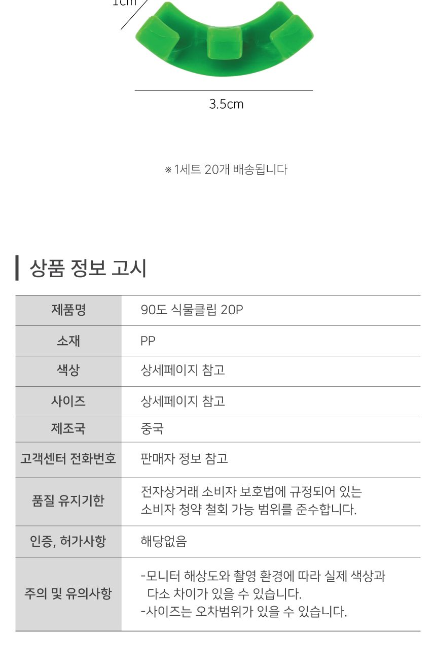 90도 식물 클램프 직각클립 20P/오이지지대/토마토지지대/식물지지대/밴딩클립/구부리기/식물고정대/90도식