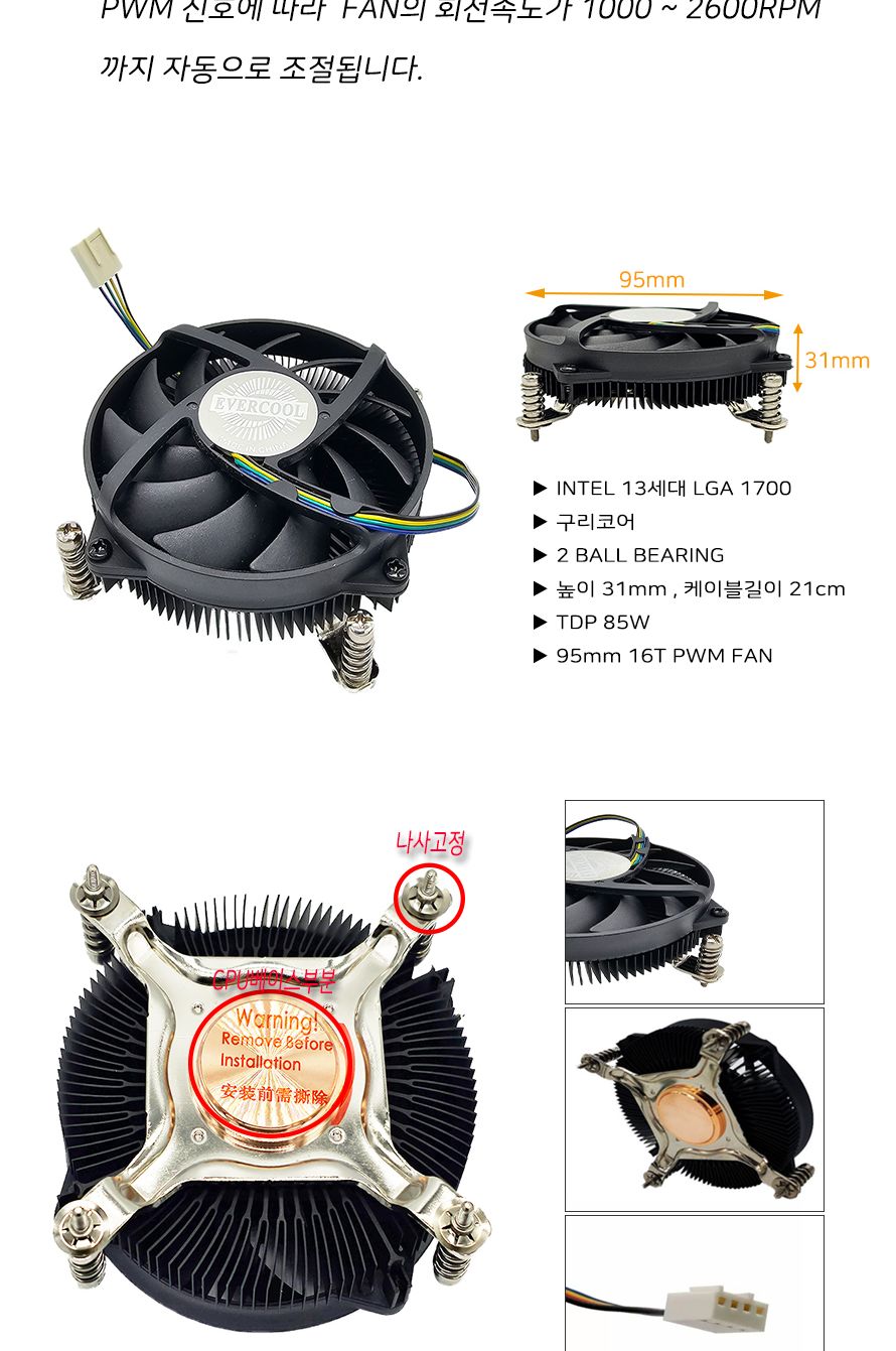 구리코어 CPU냉각팬 쿨러 INTEL 13세대 LGA 1700 공냉 PC 데스크탑 튜닝 메인보드 PWM 4핀 DIY/쿨러/CPU쿨