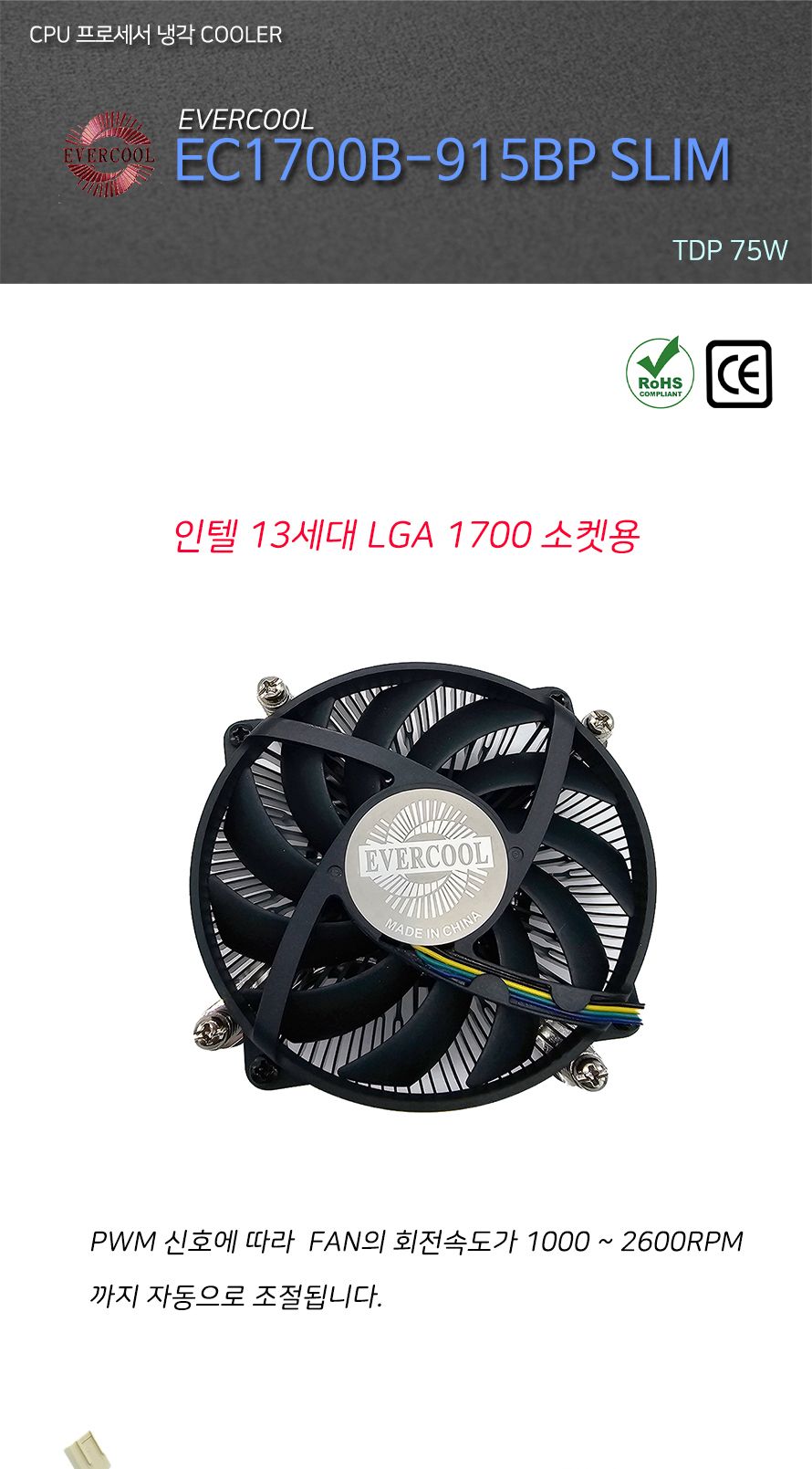 CPU쿨러 인텔 13세대 LGA 1700소켓 PWM 미니 메인보드/쿨러/CPU쿨러/방열쿨러/컴퓨터쿨러/튜닝/PC조립/CPU