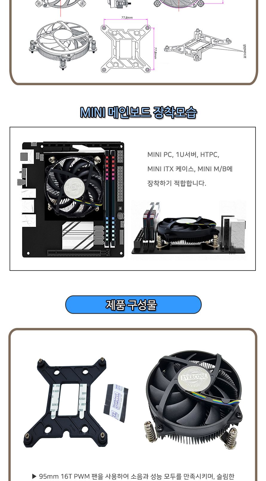 CPU쿨러 인텔 13세대 LGA 1700소켓 PWM 미니 메인보드/쿨러/CPU쿨러/방열쿨러/컴퓨터쿨러/튜닝/PC조립/CPU